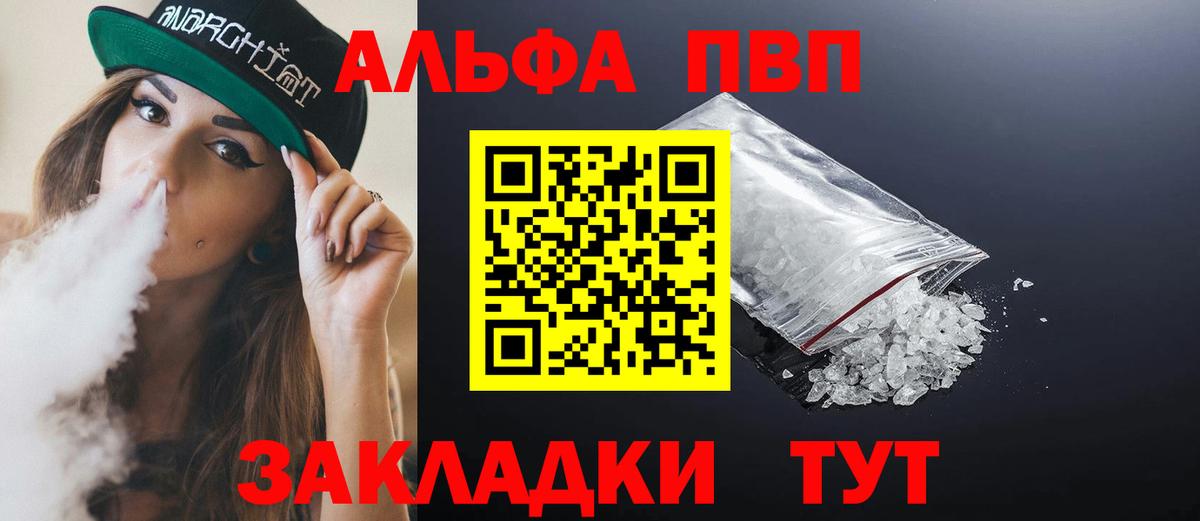 Alfa_PVP кристаллы Строитель